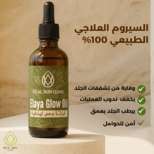 زيت الترطيب العلاجي الطبيعي