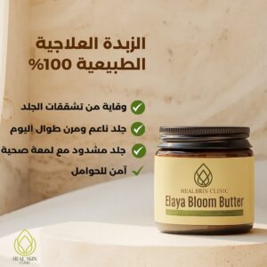 زبدة الترطيب العلاجية الطبيعية